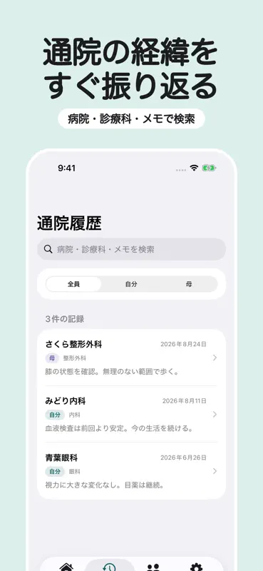 通院記録・次回予約｜つぎの通院 screenshot 4 of 6