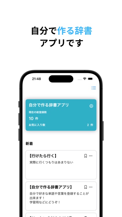 自分で作る辞書アプリ