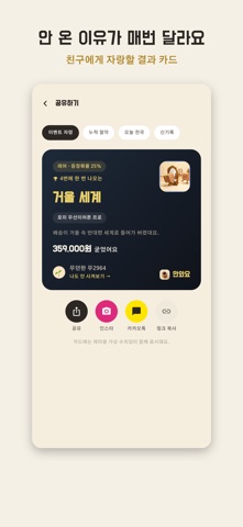 안와요 iPhone screenshot 6