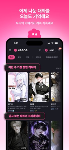 Neona: Voice AI Character Chat 스크린샷 3