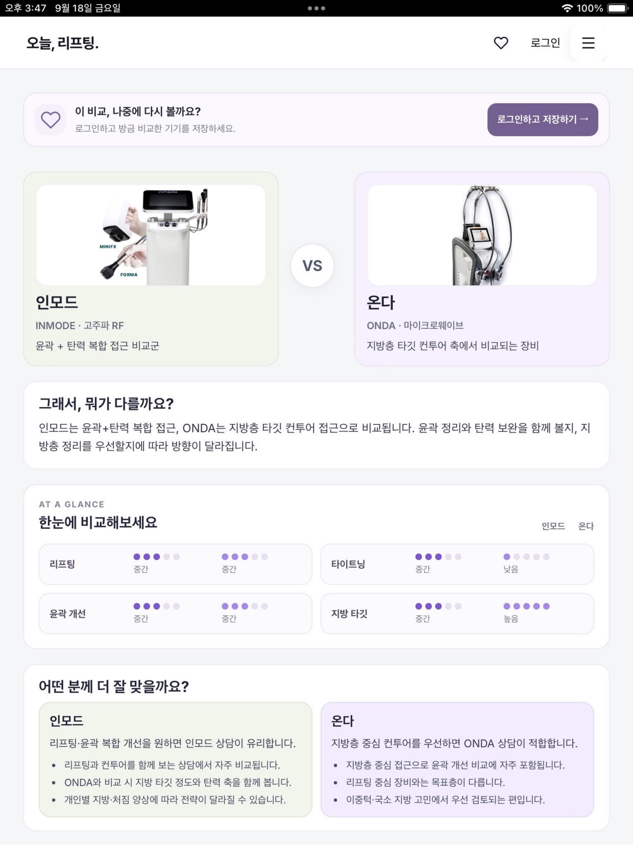 Screenshot 7 of 오늘, 리프팅.