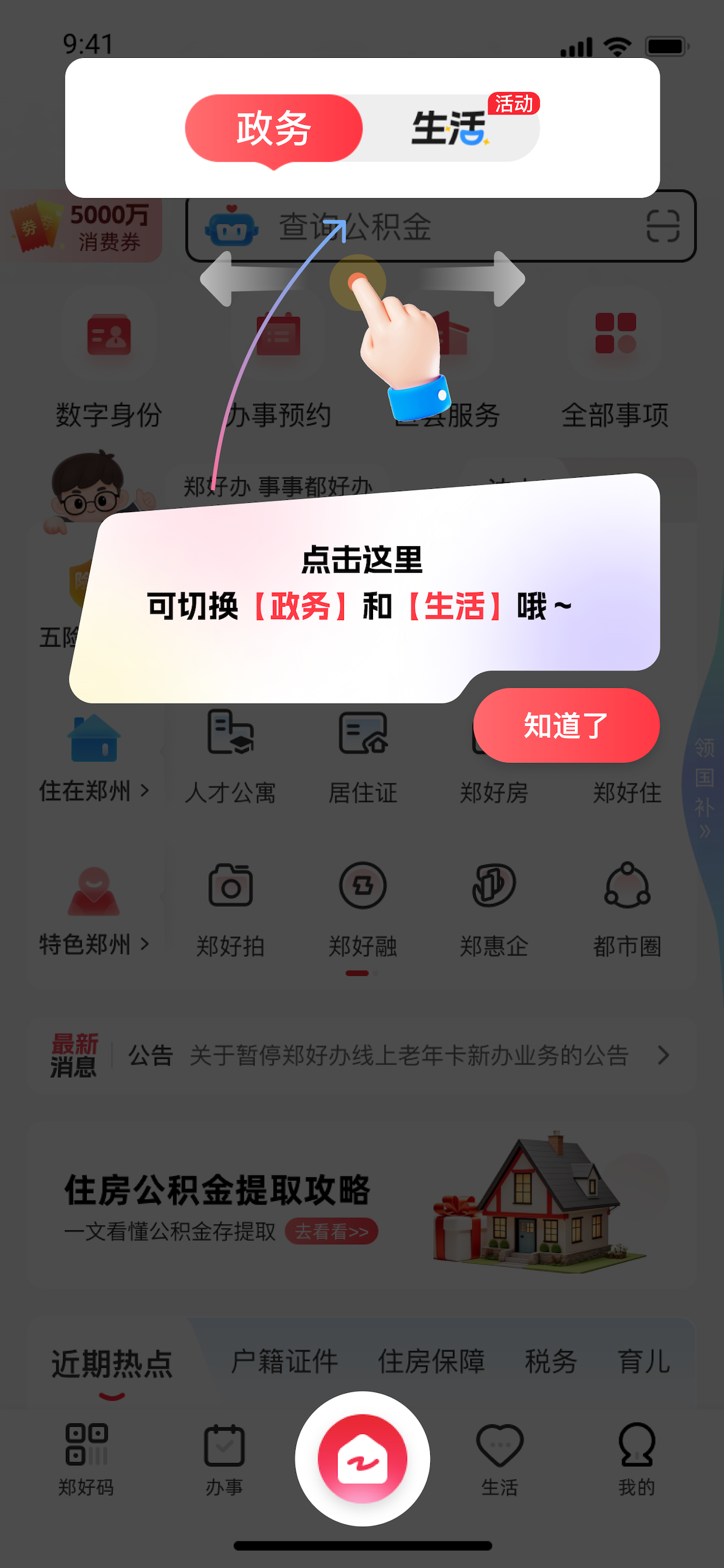 郑好办