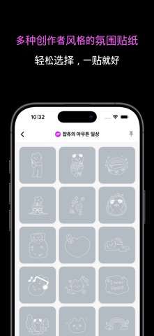 Chapchu - Instagram故事贴纸 screenshot