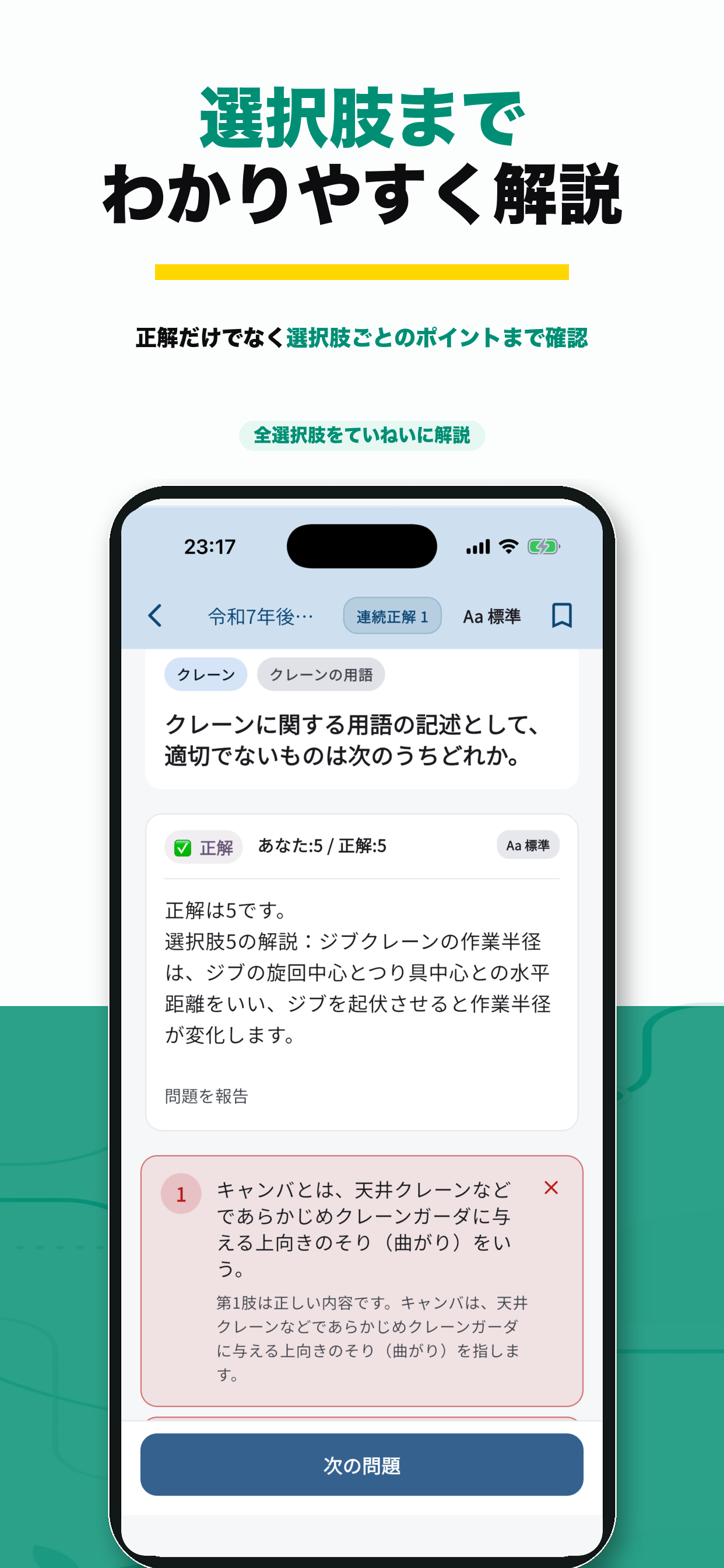 クレーン・デリック運転士［クレーン限定］過去問解説 2026 screenshot 2