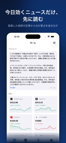 StockWatch AI 米国株・日本株ニュース screenshot