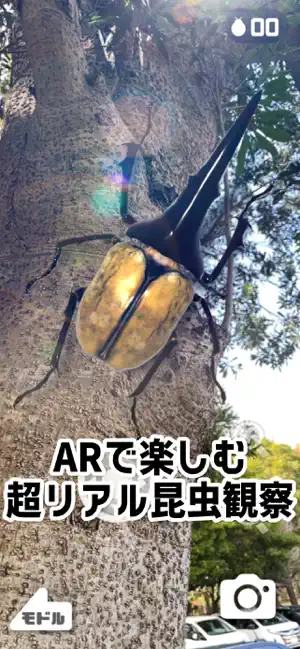 Micromon: AR Insect screenshot 1