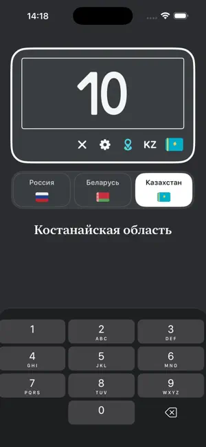 Чей регион? - коды регионов iPhone screenshot 6