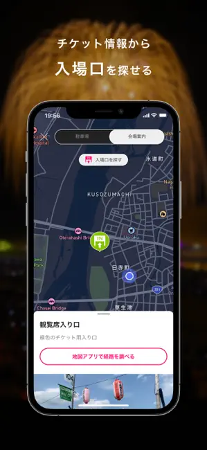 長岡花火 公式アプリ iPhone screenshot 3