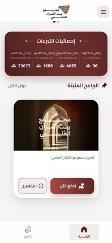 مجمع بيت القرآن screenshot