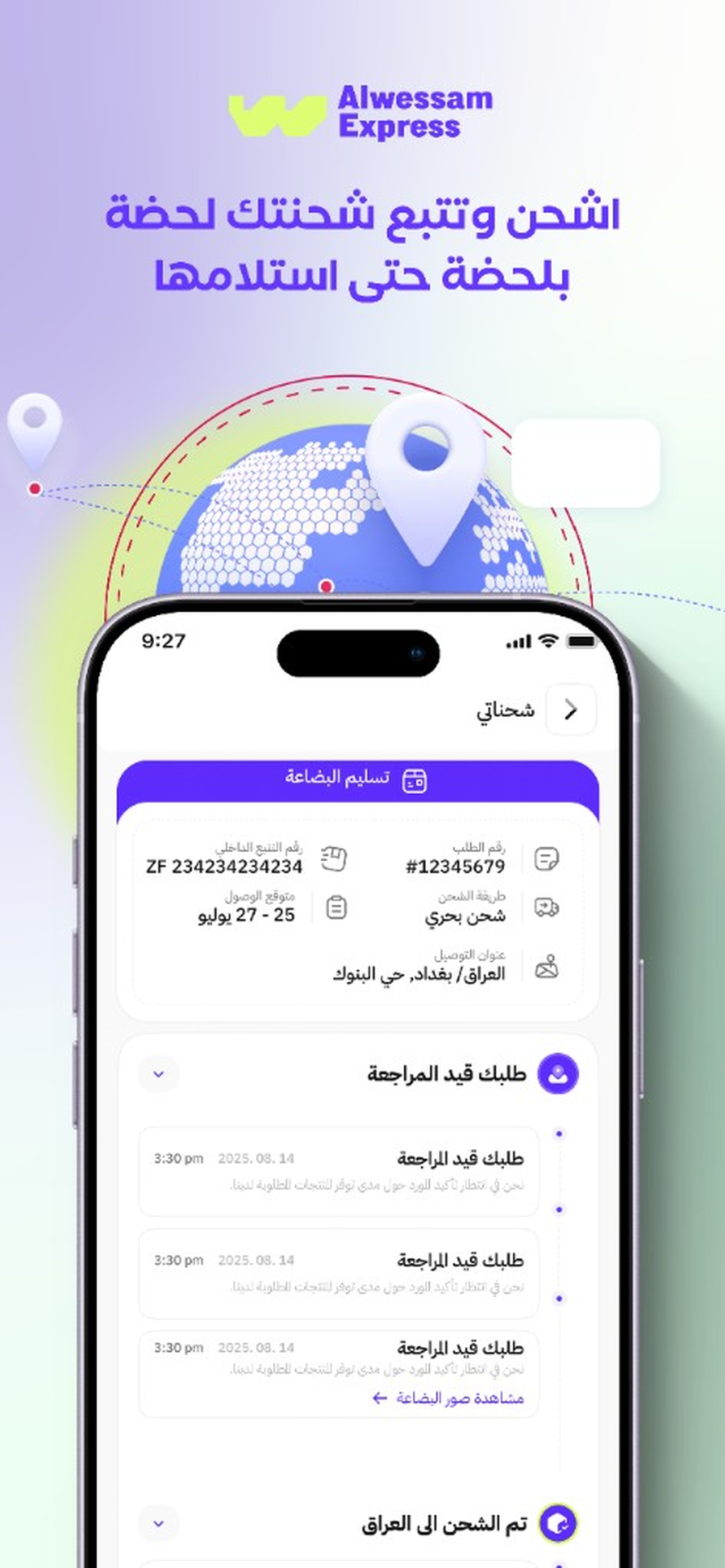 Alwessam Express screenshot 4