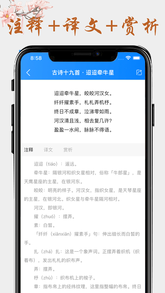 #2. 西窗竹 - 爱上古诗词,品唐诗宋词,有诗,更有远方 (iOS) От: 浩杰 姬