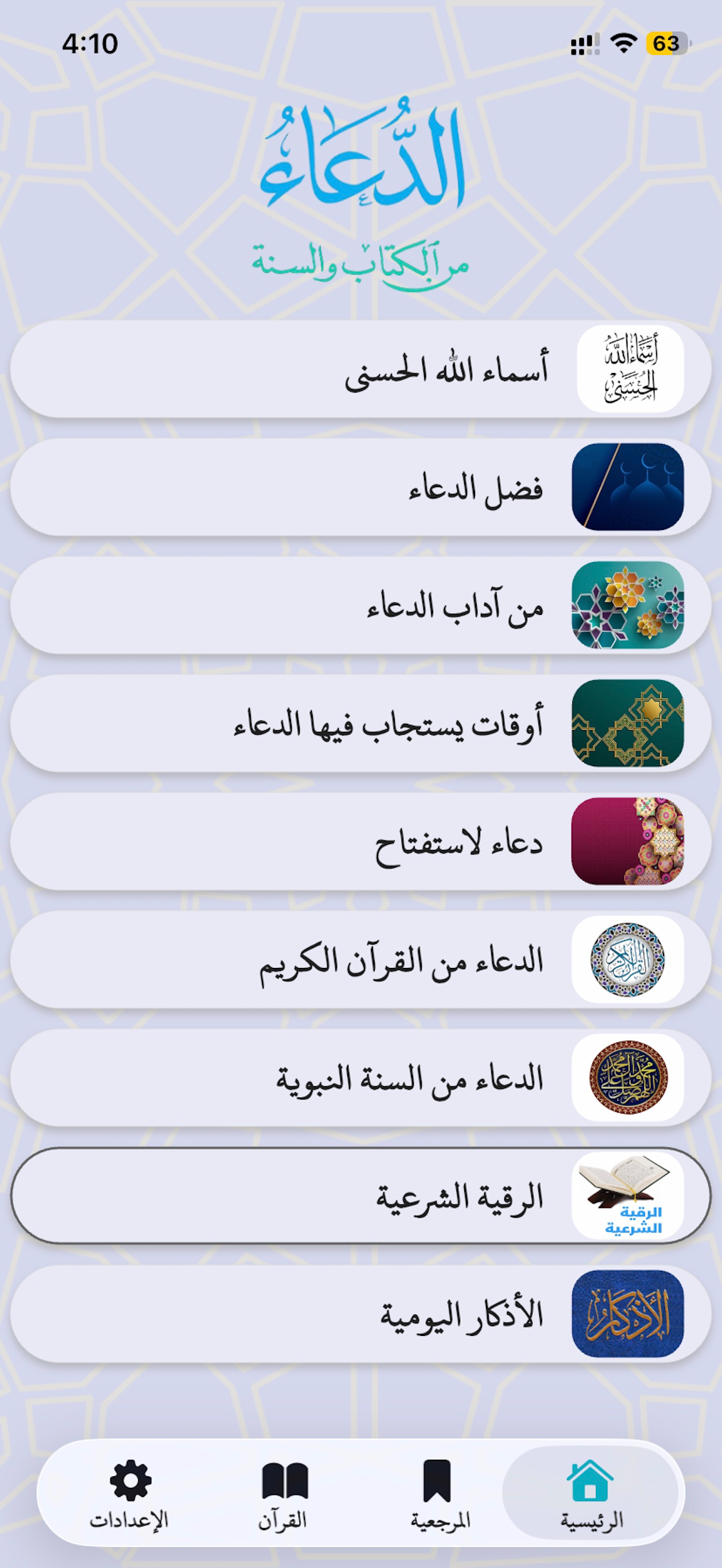 Aldua - الدعاء