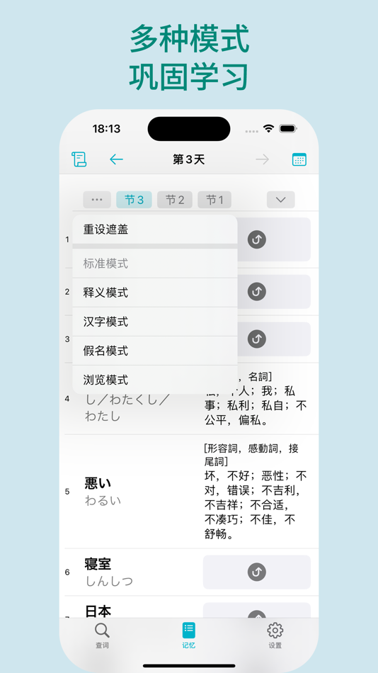 #2. 言灵 - 日语词典 & 单词记忆 (iOS) 由: 沛杰 李