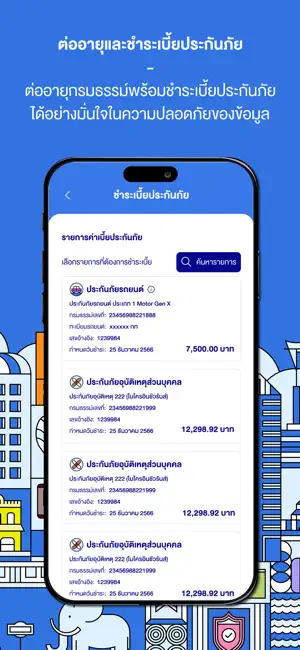Bangkok Insurance iPhone screenshot 3