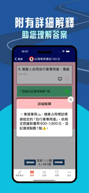 台灣駕照筆試100分 - 2026年版 (附詳解) screenshot 4