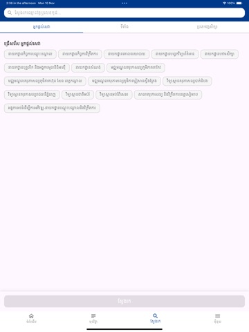 MoEYS HRCPD iPad screenshot