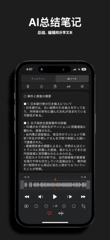 AI语音录音机 - SoundNote screenshot