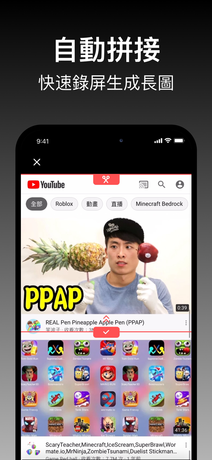 長截圖 - 滾動截圖  螢幕截圖