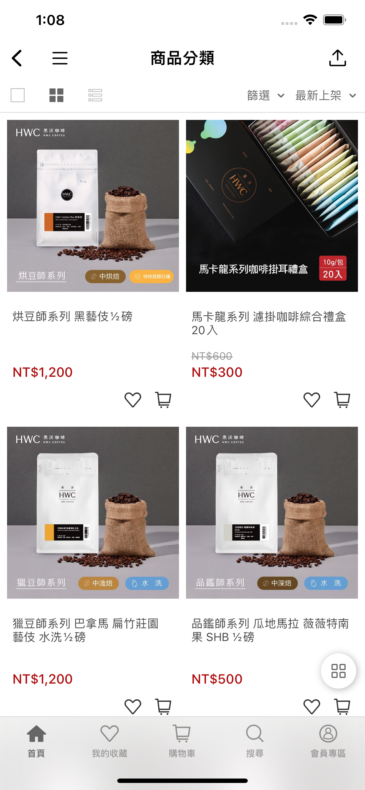 HWC 黑沃咖啡 screenshot 2