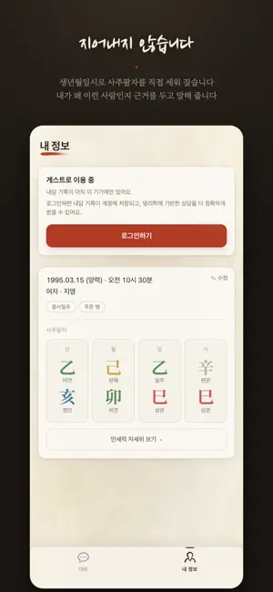 김귀자 할머니 - 사주 캐릭터챗 screenshot 4