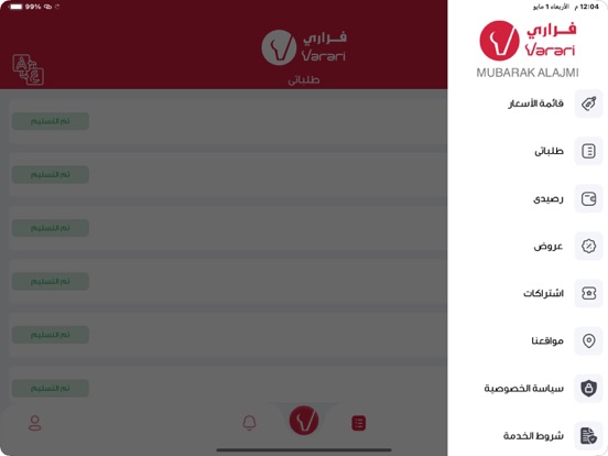 Varari Bell iPad screenshot 3 - Business app