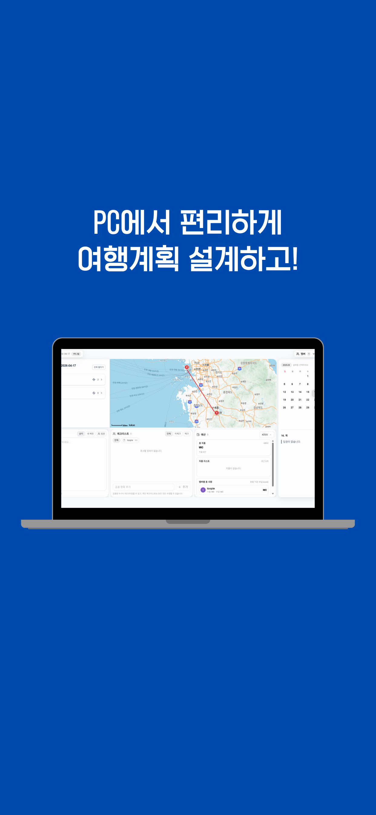 투플 - AI 여행 일정 & 동선 짜기 screenshot 2