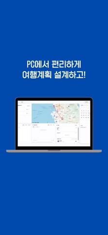투플 - AI 여행 일정 & 동선 짜기 screenshot