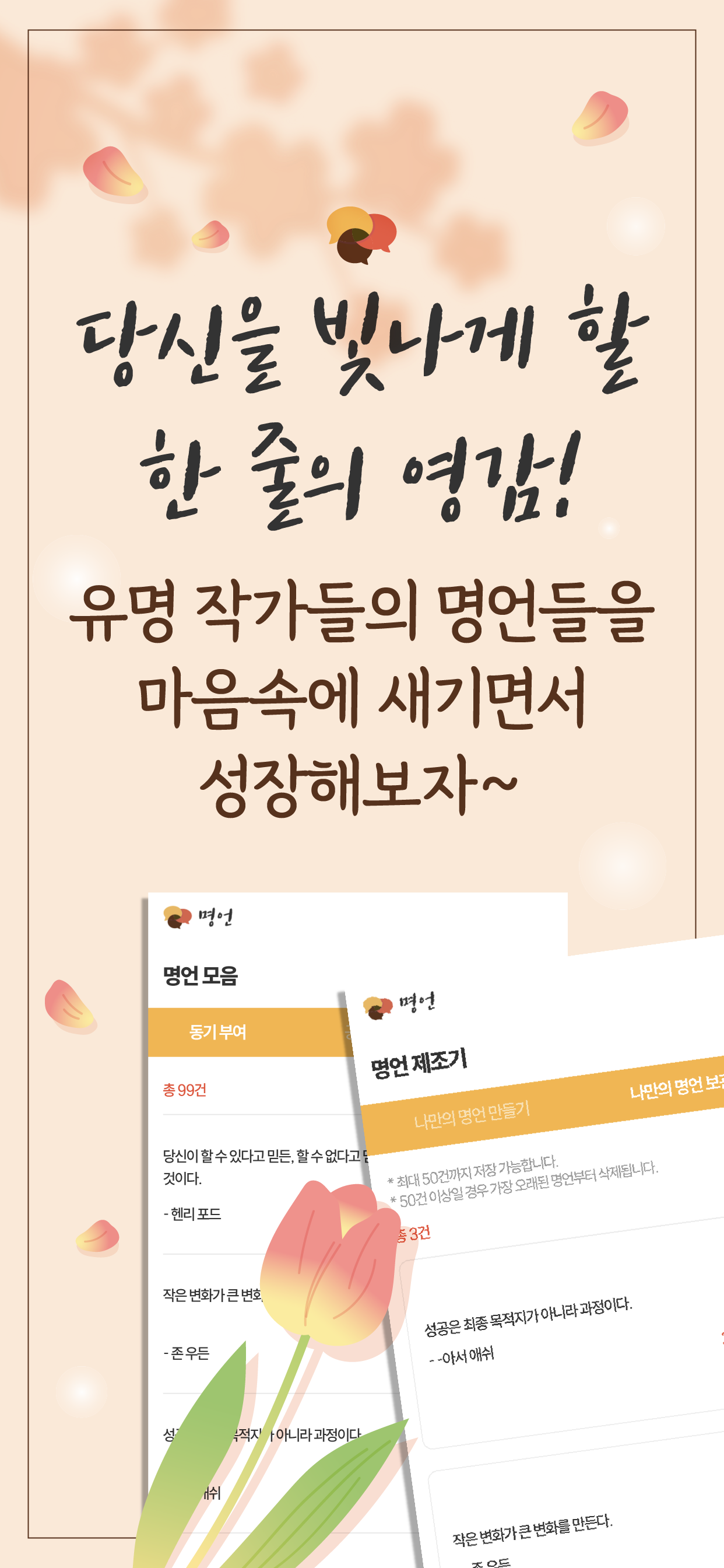 명언 - 좋은글, 인생명언, 좋은 글귀 screenshot 3