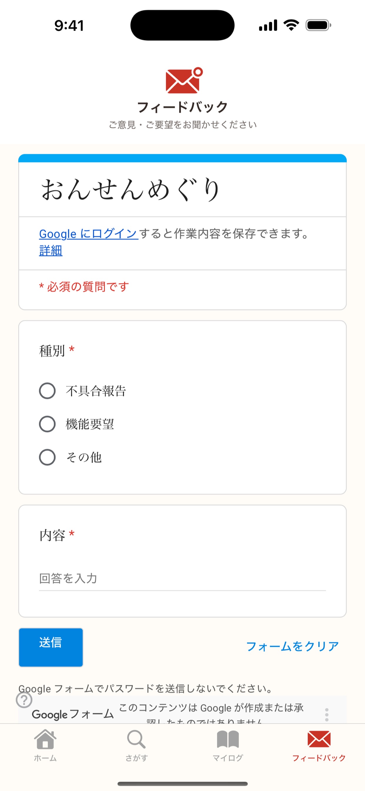 Screenshot 6 of おんせんめぐり