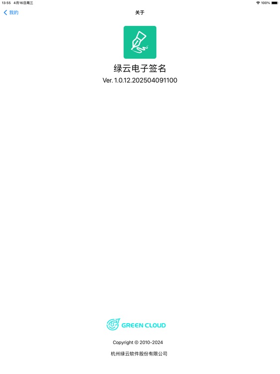 绿云电子签名 screenshot-3
