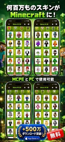 Skins for Minecraft マイクラ のスクリーンショット