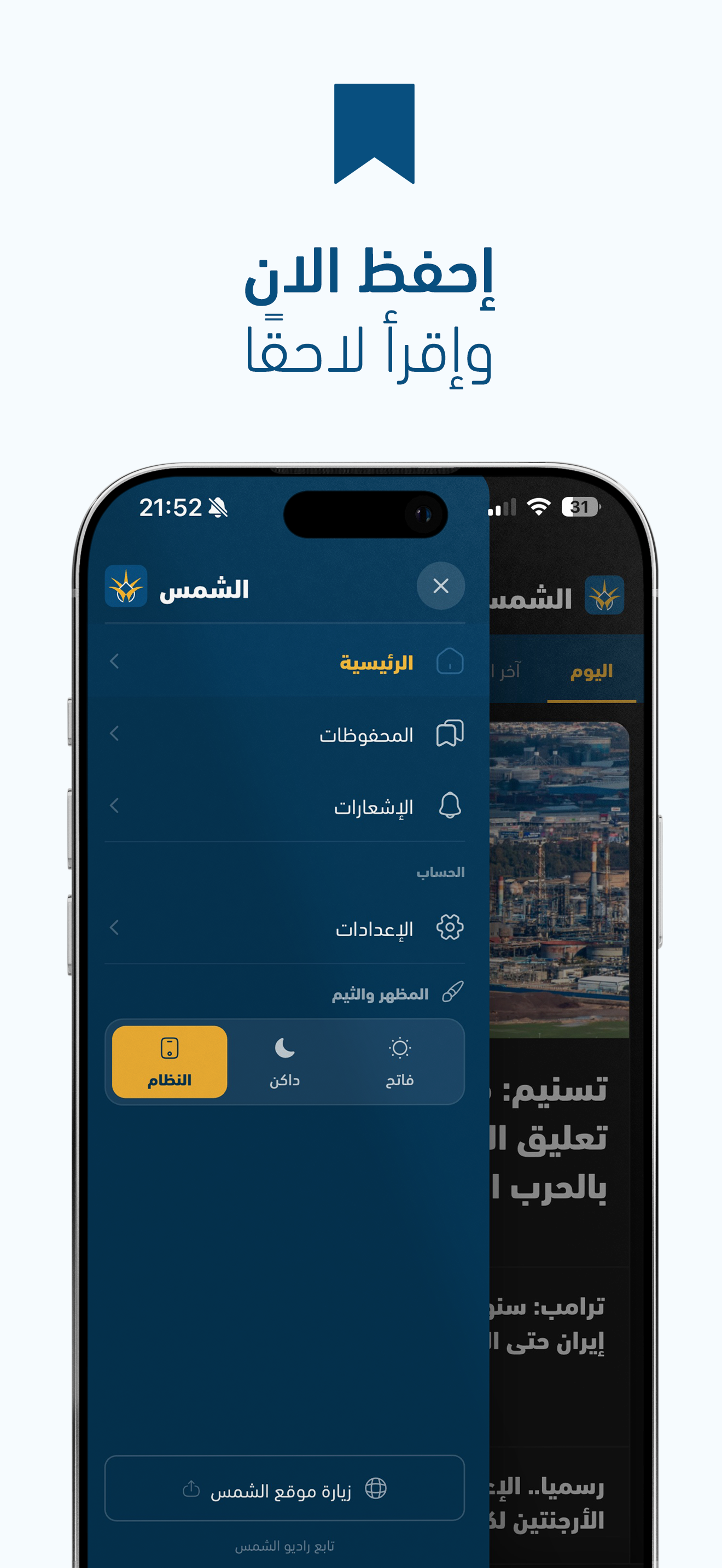 Ashams الشمس