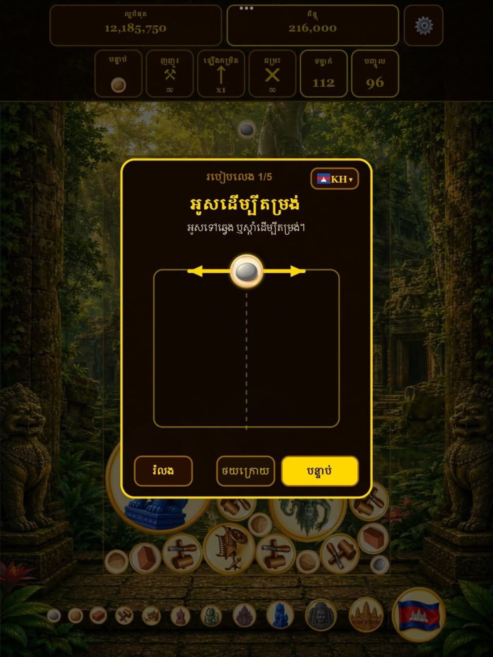 Angkor Merge screenshot 15