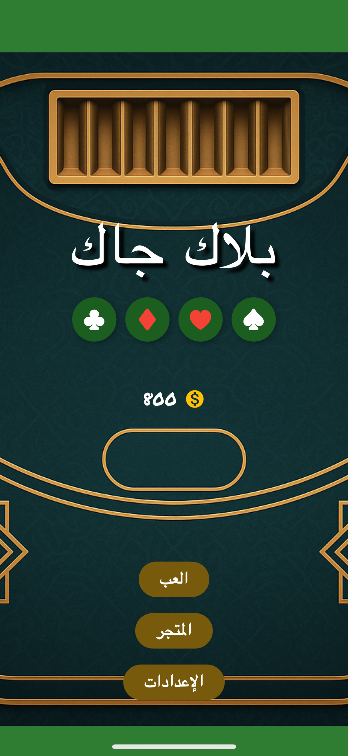 بلاك جاك