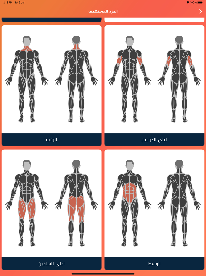 فيت بروتمارين منزلية و للجيم