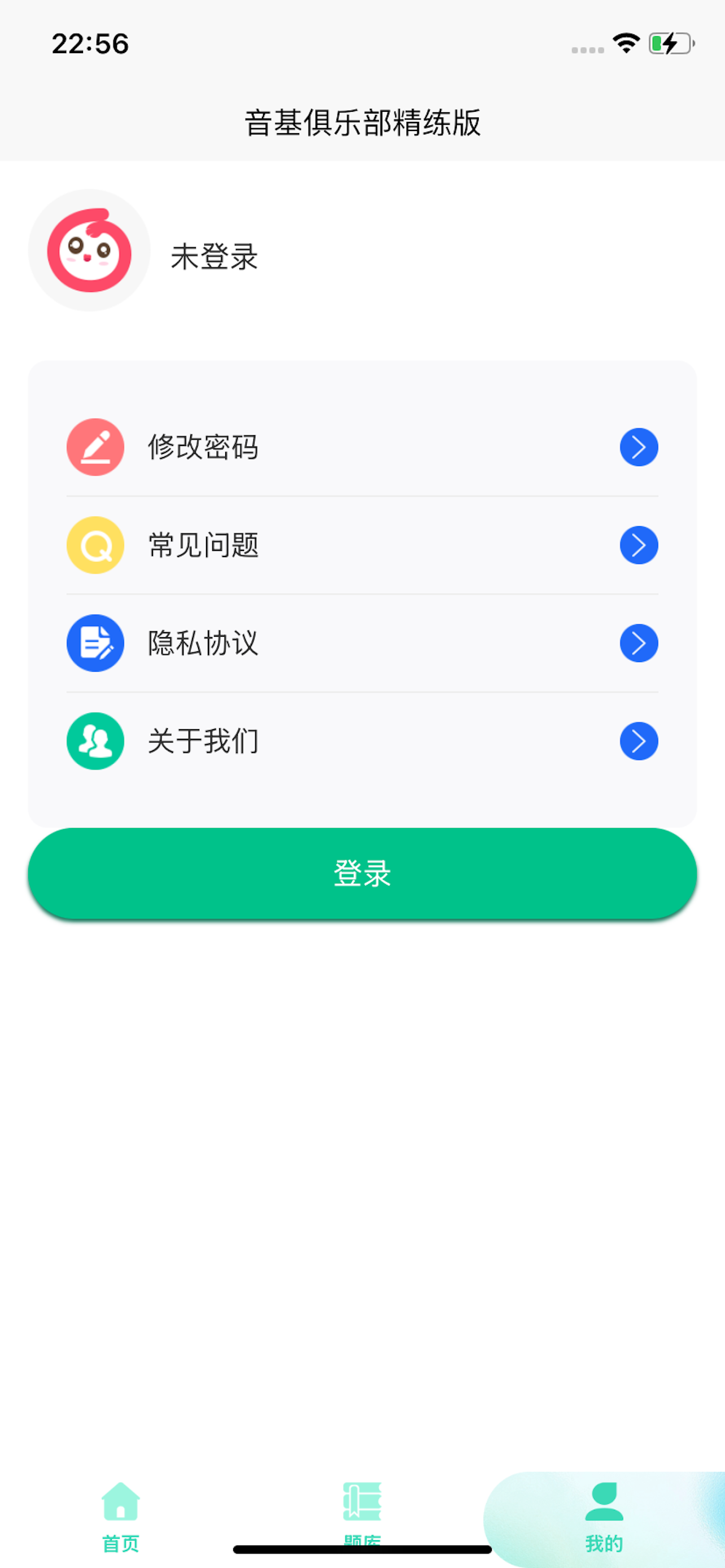 音基精练版 screenshot 3