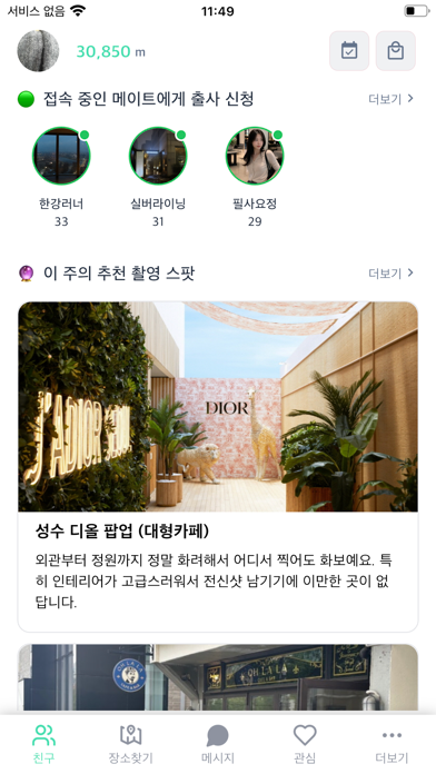 밍커넥트 screenshot