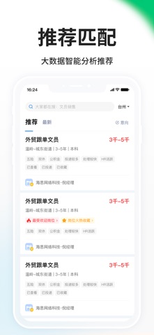 小白虾-台州招聘求职找工作找兼职软件 screenshot
