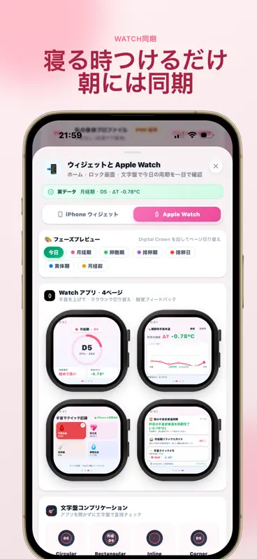 腕温周期·寝るだけで測る基礎体温と排卵 screenshot 6 of 6