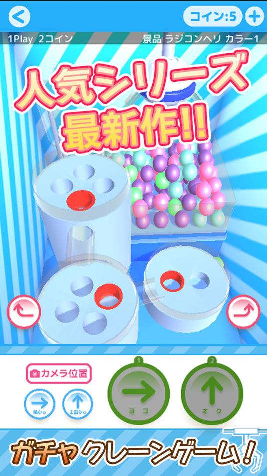 ガチャクレ クレーンゲーム ガチャガチャキャッチャー - 1.0 - (iOS)