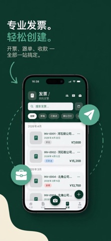 AI发票扫描: 收据报销 screenshot