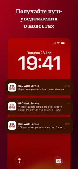 Скриншот BBC World Service на iPhone 3