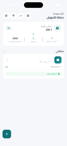 Smart Savings Jar Tracker Screenshot 1 of 6