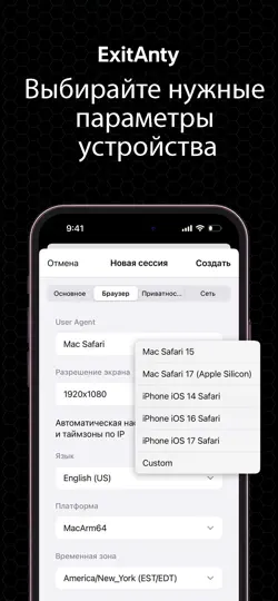 Скриншот ExitAnty на iPhone 3