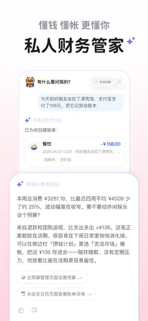 咔皮记账 - 你的个人CFO iPhone screenshot 4