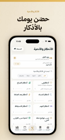 أذان وأذكار screenshot 5