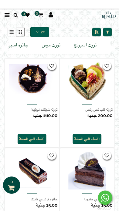 Screenshot #1 pour Khaled Pastry خالد باستري