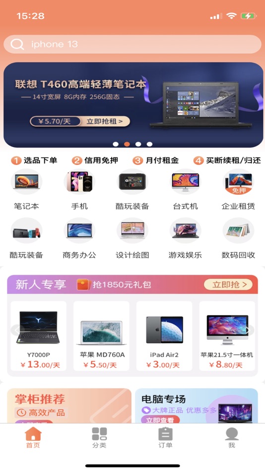 #1. 勉丫租-免押金租手机租电脑 (iOS) От: Guangzhou Zhimoxing E(Electronic) - Commerce Co., Ltd.