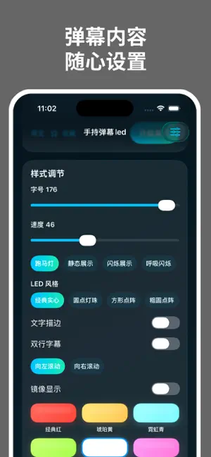 手持弹幕led-显示屏滚动字幕跑马灯 screenshot 3