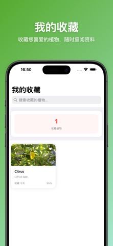 植物识别-植物识别&养护指南 screenshot